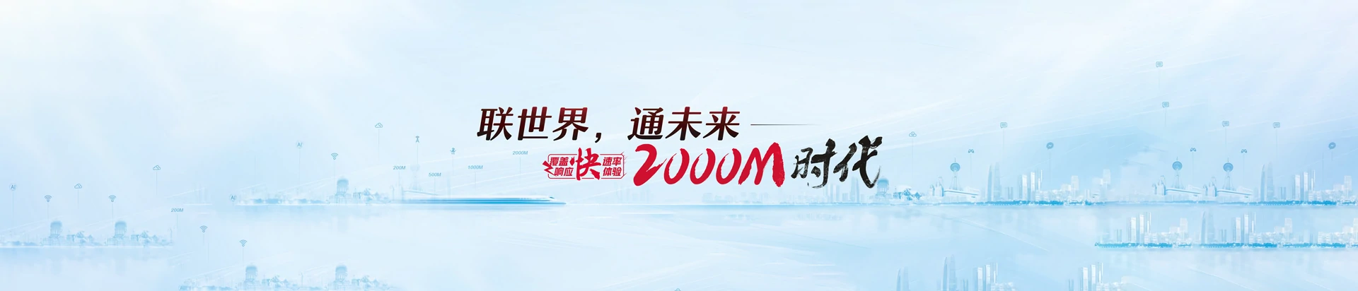 双清区联通宽带